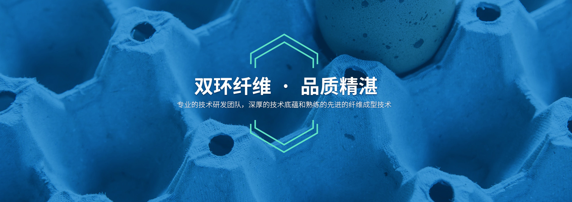 雙環(huán)纖維成型機(jī)械，造工精湛，服務(wù)有承諾